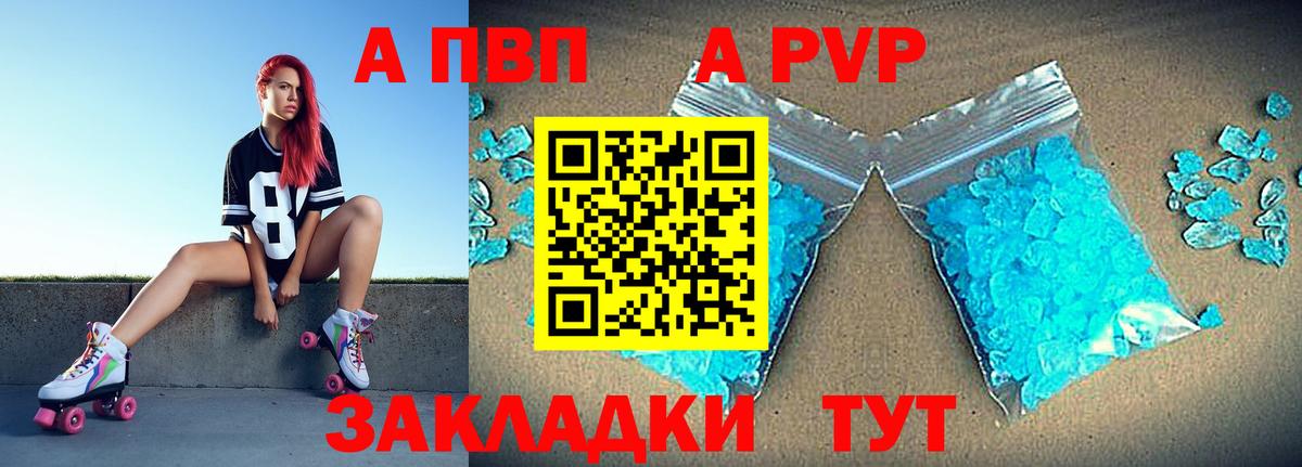 Альфа ПВП кристаллы Заволжье