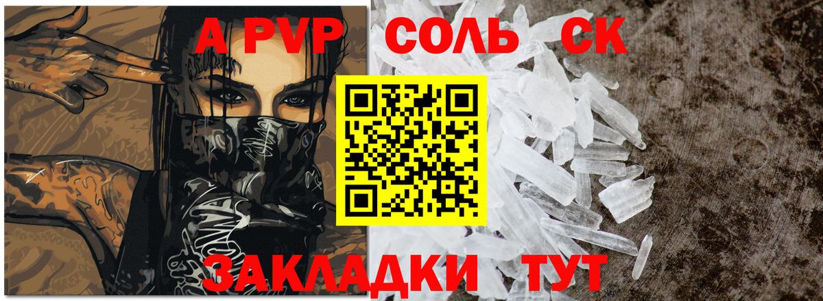 A-PVP  Вход с VPN  Alpha-PVP мука  Alpha-PVP Crystall  Заволжье  APVP мука 