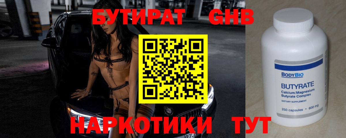 БУТИРАТ 1.4BDO  Бутират  Заволжье  Вход с VPN 