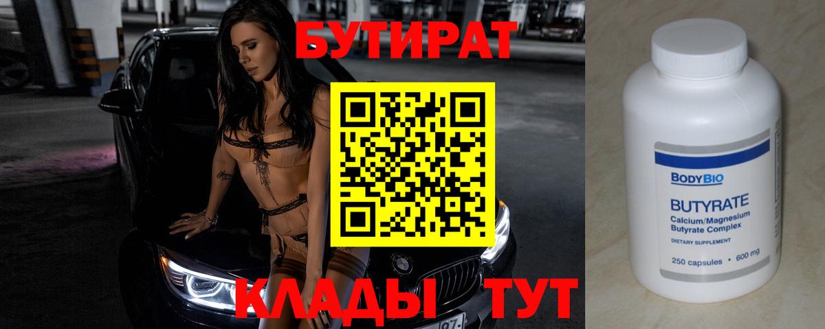 БУТИРАТ BDO Заволжье