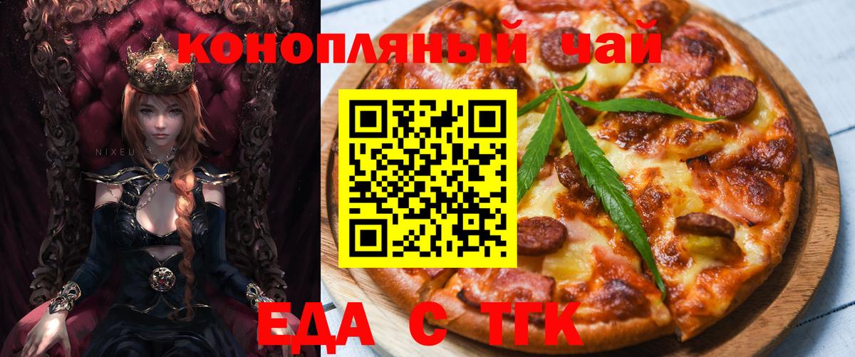 Еда ТГК конопля  Вход с VPN  Заволжье 