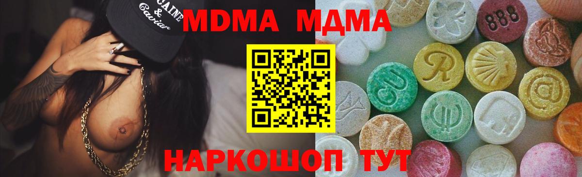 МДМА молли  MDMA VHQ  МДМА  Заволжье  Вход с VPN 