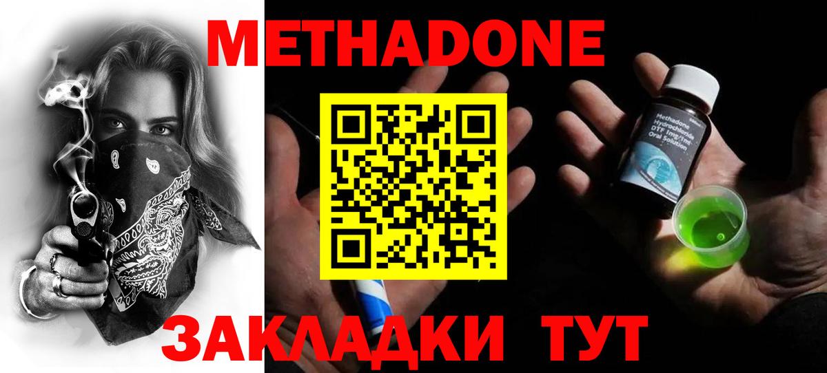 МЕТАДОН methadone  Вход с VPN  Заволжье 
